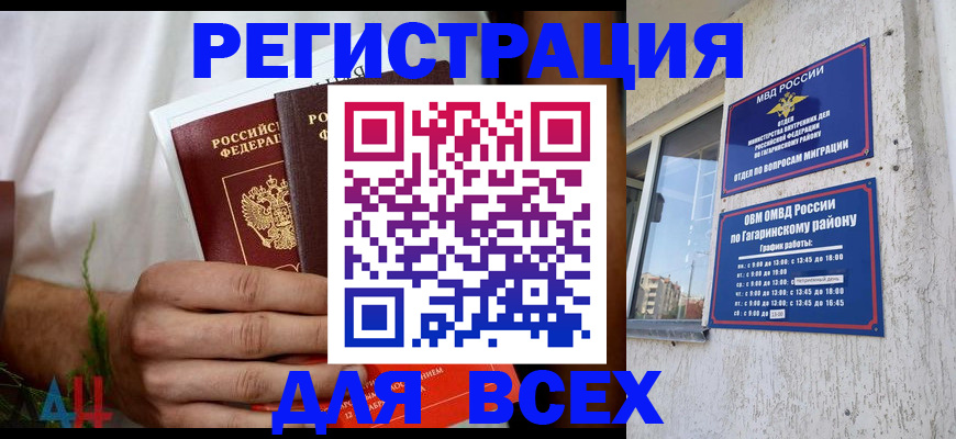 прописка штамп в Североморске