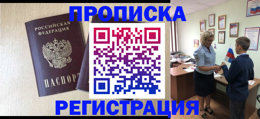 временная регистрация законно в Североморске