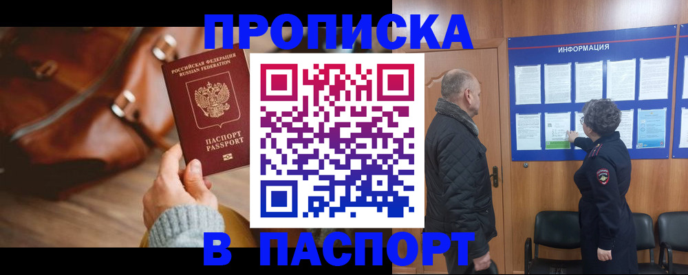 прописка ребенка в Североморске